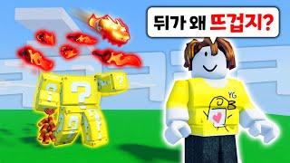 세상에서 제일 화끈한 "인간럭키블럭"ㅋㅋㅋ 화염검을 조종하는 사기적인 꿀잼 리안키트!【로블록스 배드워즈】