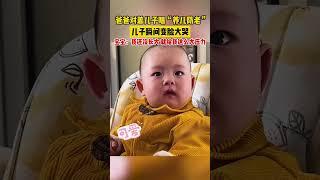 爸爸唱「養兒防老」，兒子瞬間變臉大哭！