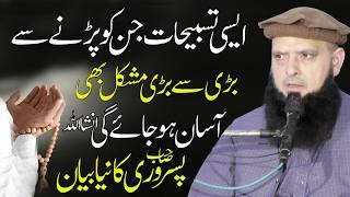 Powerful Wazifa For Increase Money by molana yousaf pasrori new bayan 2024 nazeer islamic