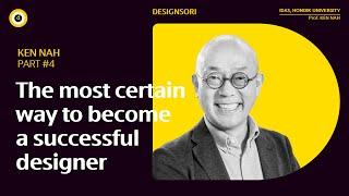 The most certain way to become a successful designer (Professor Ken Nah Part 4)