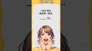 하루 한 패턴 #영어회화 #유용한영어표현 #영어 패턴