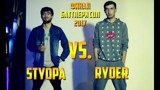 Styopa vs. Ryder, Маҷлис оид ба гузаронидани финал (Барои ЧИ бо Шикорчи)