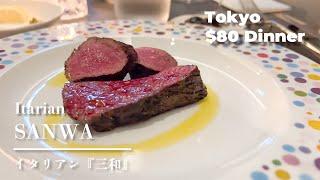 【Japanese Italian】A place where you can eat the best wine and food in Tokyo「SANWA」【Tokyo restaurant】