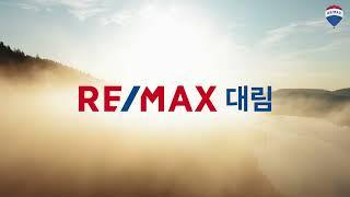 리맥스대림