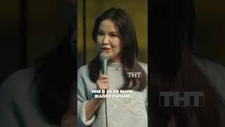 Платье за 700 000  «Женский стендап» по субботам в 23:00 на ТНТ #женскийстендап #тнт