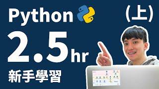 2023 Python 大入門家 (上)  到 if-else ||| python | 新手 | 初學者 | 2023 for python junior