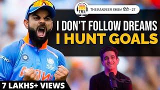 Give Up Karna Koi Option Nahi Hota  | Sports Motivational Video | The Ranveer Show हिंदी 27