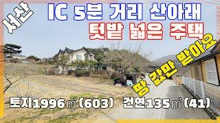 [물건번호2481]서산시 해미면 ic5분거리 땅넒은 가격싼 전원주택 급매 합니다, 땅 값만 받고 매매 합니다,  농업경영체 등록 가능한 텃밭 입니다,  정자도 있고 태양광도 있고