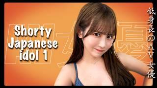 Shorty Japanese actress / Picked AV vol.1