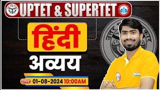 UPTET & SUPER TET 2024 | UPTET Hindi Classes | अव्यय | SUPER TET Hindi By Mamtesh Sir