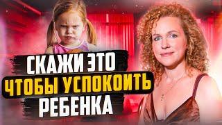 Как Отучить Ребёнка Истерить и Быстро Успокоить Его