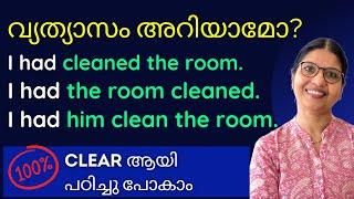 CAUSATIVE VERBS ഈസിയായി പഠിക്കാം | Basic English Grammar | Spoken English in Malayalam | Lesson-226