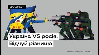 Україна VS росія.  Відчуй різницю • Ukrainer
