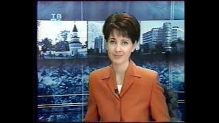 "Вести Южный Урал"_ М.Неволина ТВ-36 (21:30)(февраль) 2004г