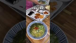 경주 마당불손칼국수 #경주#경주여행#경주칼국수#경주맛집#경주로컬맛집#경주숨은맛집#경주현지인맛집