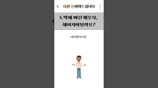 도박에 빠진 배우자, 어떻게 해야할까요?