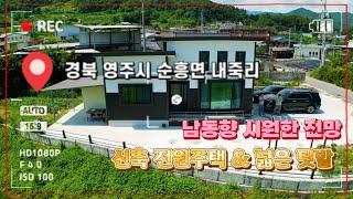 [매물번호:477번] 순흥면 #내죽리 / 2년도 안된집을 급매로?  매매합니다.