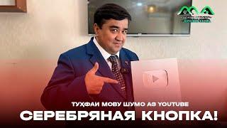 Дукони ханда сохиби тухфа шуд аз YouTube - Туҳфа аз они мову Шумо 