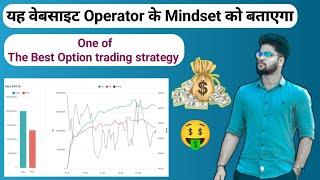 ऑपरेटर के माइंडसेट को समझो ||  Best option trading strategy in Hindi ||  Trading Tick || 2023