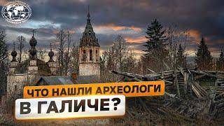 Историческое наследие галичской земли  | @Русское географическое общество