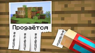 Я КУПИЛ СТРАННЫЙ ДОМ ПО ОБЪЯВЛЕНИЮ В МАЙНКРАФТ | Компот Minecraft