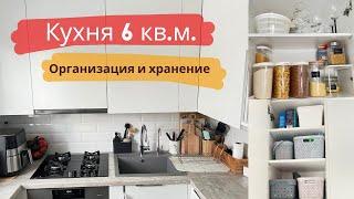 Организация хранения на МАЛЕНЬКОЙ КУХНЕ | #минимализм #маленькаякухня