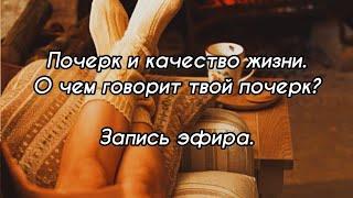 Нажим: о чем расскажет твой почерк?