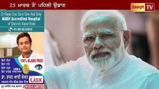 News Saanjhtv 05 Feb 2018