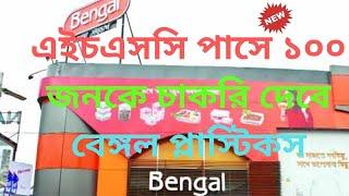 Bengal plastic Job Circular 2020 | Bengal Group Job Circular 2020 | Bdjobs | By Captain Ashfak