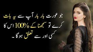 Gair Mard Se Taluq Rakhne Wali Aurat l Bano Qudsia Quotes l Famous Urdu Quotes l Learning scope