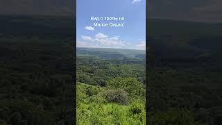 обзорная площадка тропы на гору Малое Седло #кисловодск #панорама #пешийтуризм