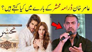 Amir Khan Big Statement about Drama Mehshar - Mehshar Episode 10 -  @HarPalGeoOfficial