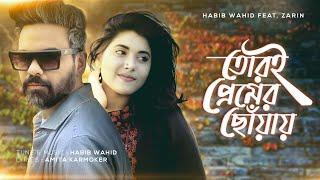 Tori Premer Choay - Habib Wahid ft Zarin | Amita Karmoker - (Official Audio)