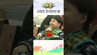 삼둥이: 이상하넹 밥이 어디로 갔징? #shorts