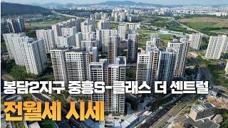 봉담2지구 중흥S클래스 더 센트럴 전월세(홈체크부동산)