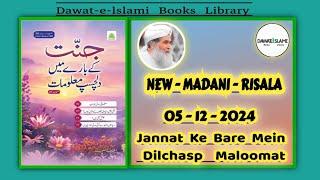 Jannat Ke Bare Mein Dilchasp Maloomat Full Book || Madani Risala || Aes Hafte Ka Risala ||Risala