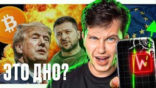 ️ СРОЧНО!!! Зелёная Свеча на Графике Биткоина - Что Дальше?