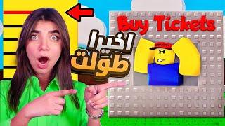 صرت اطول وحدة بروبلوكس -  Roblox