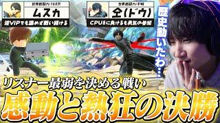 【最弱vs最弱】第3回ドテブラ完結！努力を怠らず成長を続ける参加者に感動するがくと【後編】【スマブラSP】