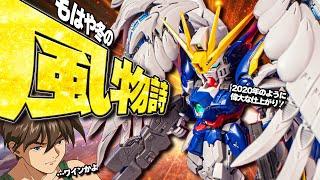 登場する度に機能が盛られるMGSDウイングガンダムゼロ EW【ガンプラレビュー】wing gundam zero ew Gunpla review【新機動戦記ガンダムW Endless Waltz】