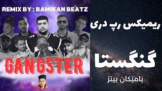 GANGSTER RAP DARI REMIX TAPE ریمیکس رپ دری گنگستا بامیکان بیتز ده آرتیست رپ دری