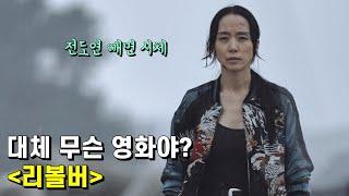 리볼버 가이드 리뷰 – 전직 경찰에게 고작(?) 7억을 안 주고 개기다가 총 맞게 생긴 철부지 재벌