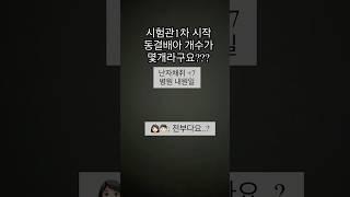 시험관 1차 난자채취 그 후, 동결배아 개수 결과... #시험관브이로그 #난임