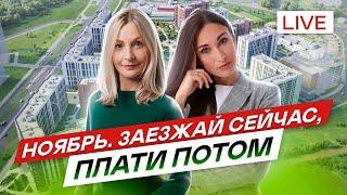 Новостройки СПб в ноябре. Ипотека.Рассрочки.Старты продаж