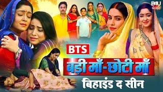 BADI MAA - CHOTI MAA FULL MAKING I बड़ी माँ - छोटी माँ BTS I SHUBHI SHARMA I SANJANA PANDEY