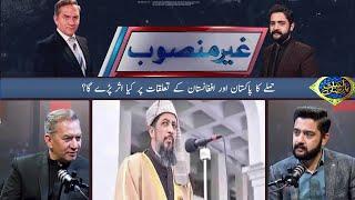 Ghair Mansub with Hassan khan | 2 March 2025 | Khyber News