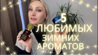 Faberlic Любимые зимние ароматы ️️