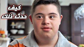 ماهي (متلازمة داوون) وكيف تحدث؟ _ ?What is Down Syndrome and how does it occur