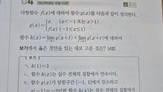 [maxx] 2023년 수능 수학 해설 14번 / 대구 월성동 맥스수학