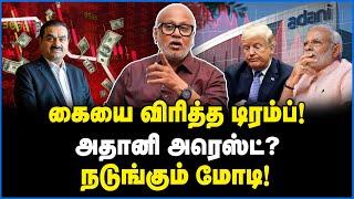 அதானியால் இந்தியாவுக்கு வரப்போகும் ஆபத்து ! Journalist Mani பகீர் தகவல்